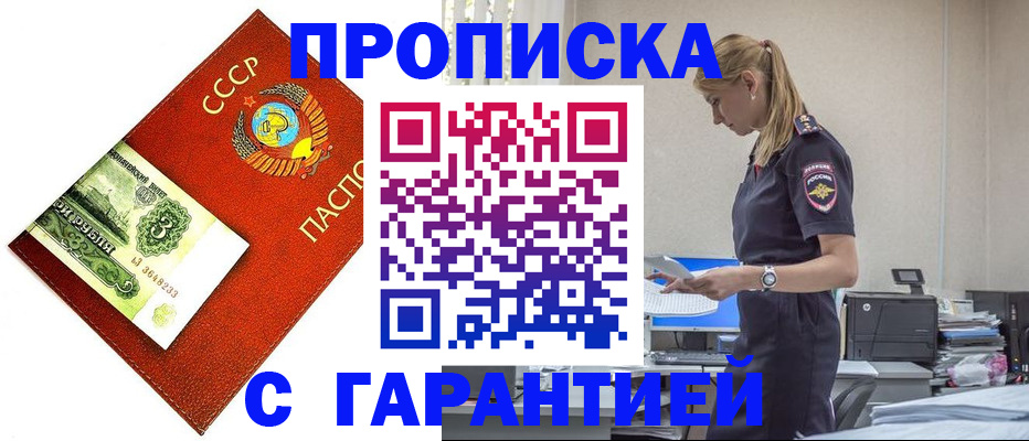 прописка в квартире в Муравленко