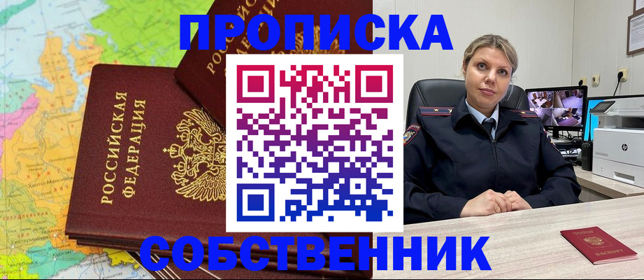 прописка гарантия в Муравленко