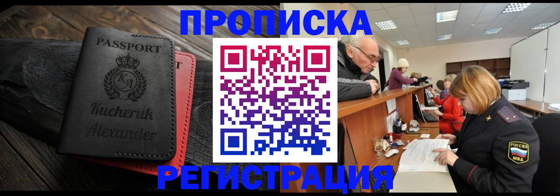 прописка гарантия в Муравленко