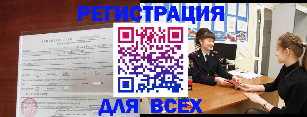 временная регистрация 2025 в Муравленко
