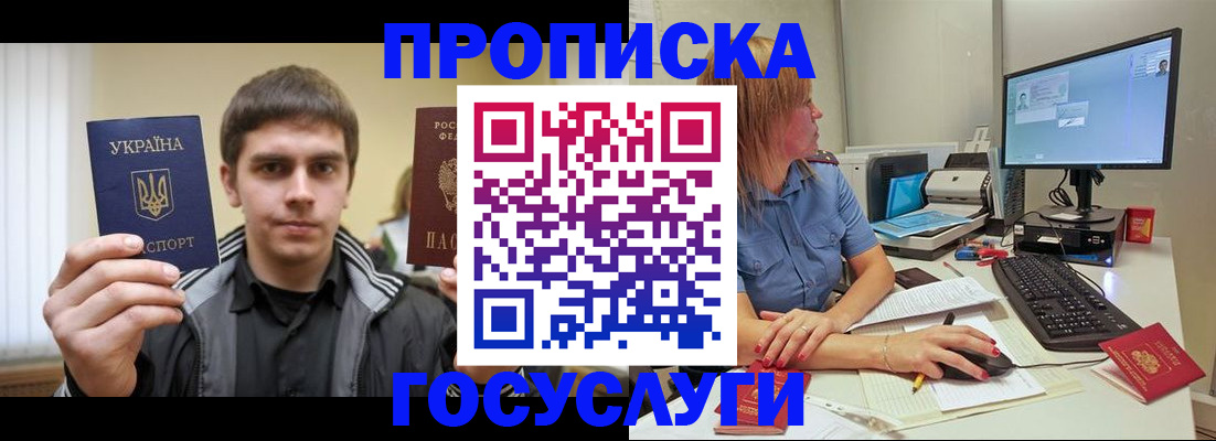 временная регистрация в квартире в Муравленко
