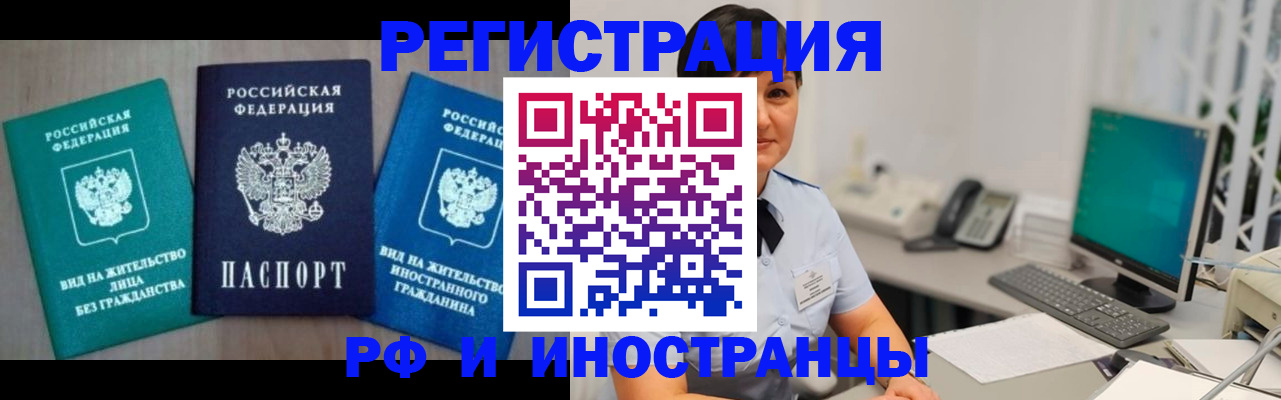прописка для работы в Муравленко