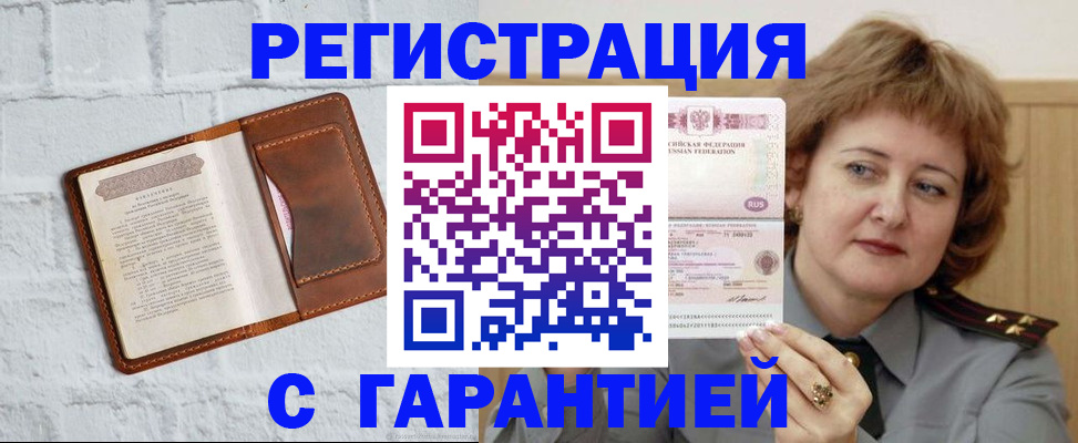 регистрация в Муравленко
