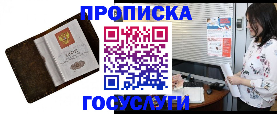 временная регистрация 2025 в Муравленко