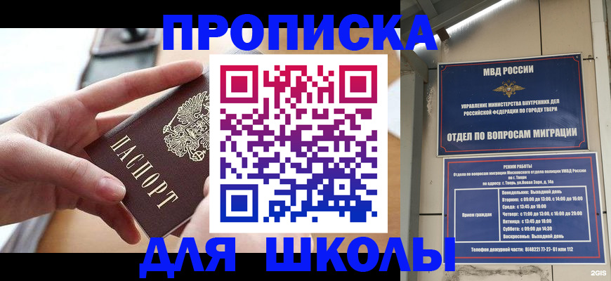 временная прописка в Муравленко