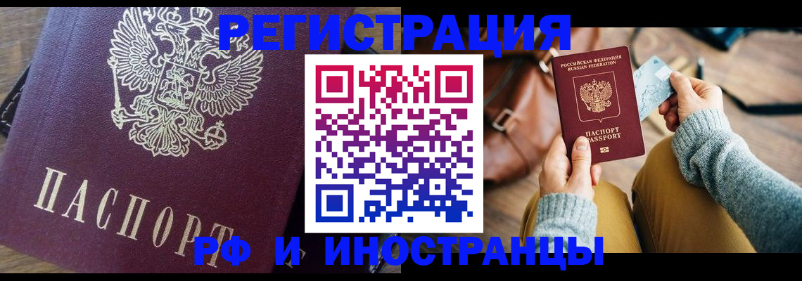 купить прописку в Муравленко